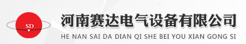 河南电能表-河南赛达电气公司